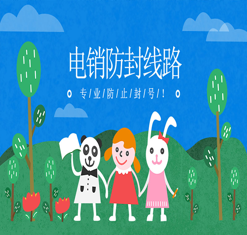 浙江电销系统线路靠谱吗