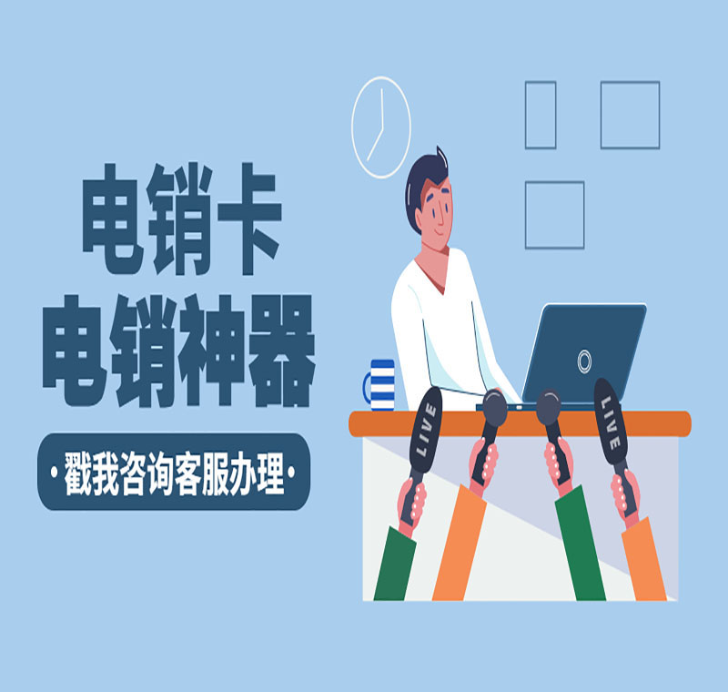 许昌防封电销卡什么套餐