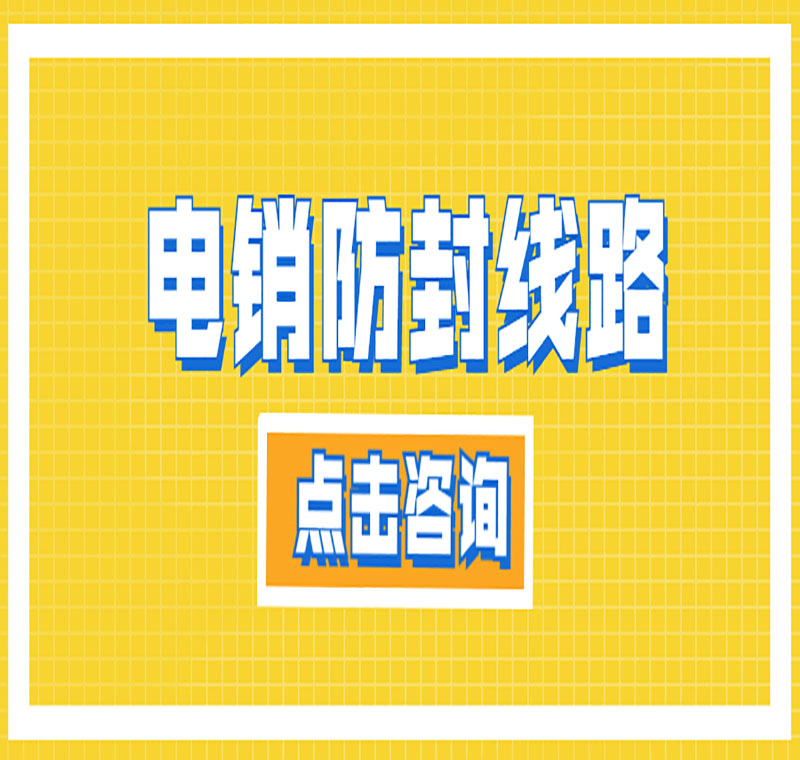 鹤壁电销卡外呼系统线路