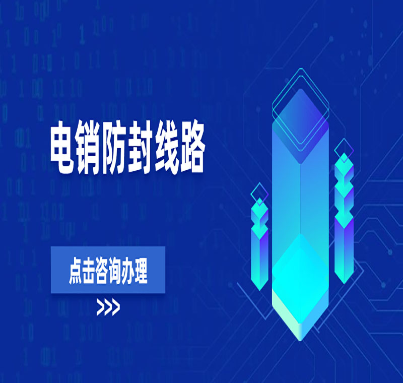 电销外呼系统和线路