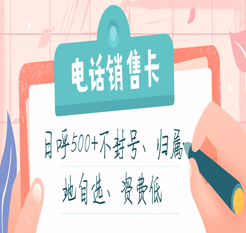 防封电销卡抗封吗