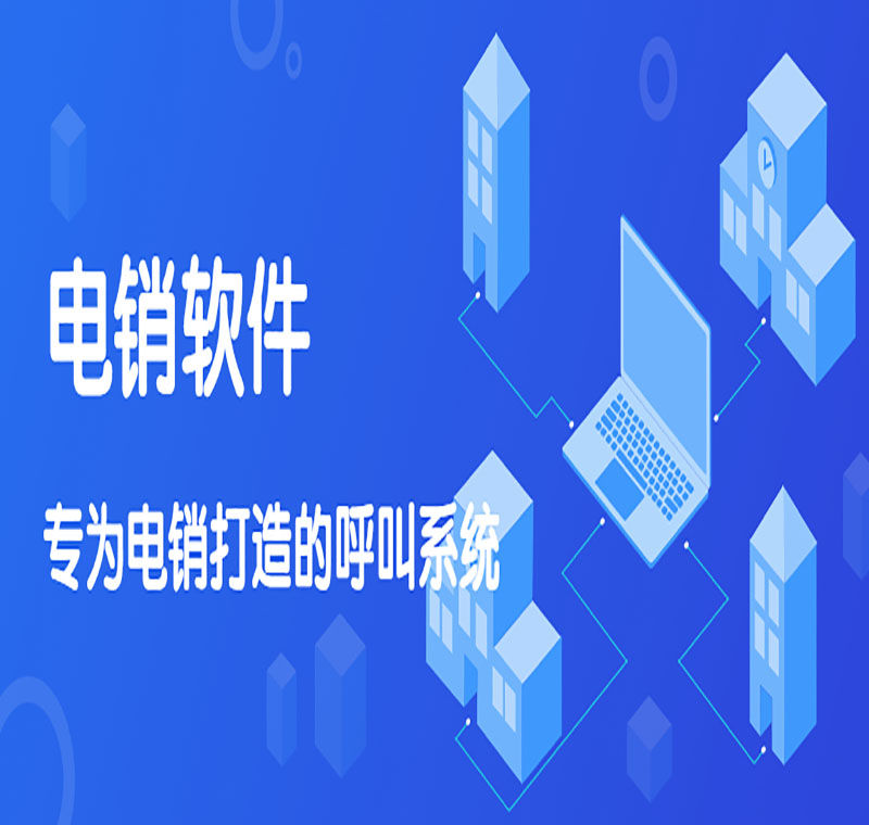 临沂外呼电销机器人软件