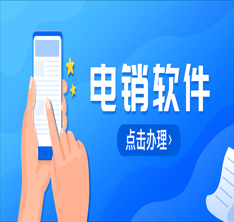 电销中心外呼软件排名