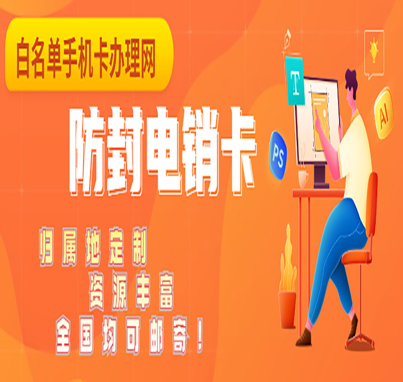 保定青牛防封电销卡