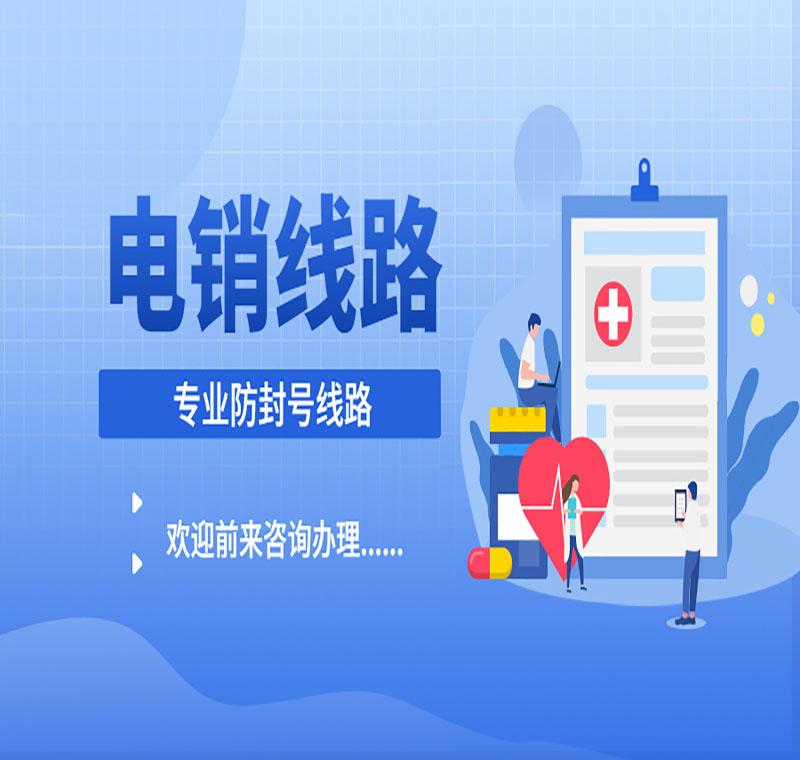 电销机器人线路抗封吗