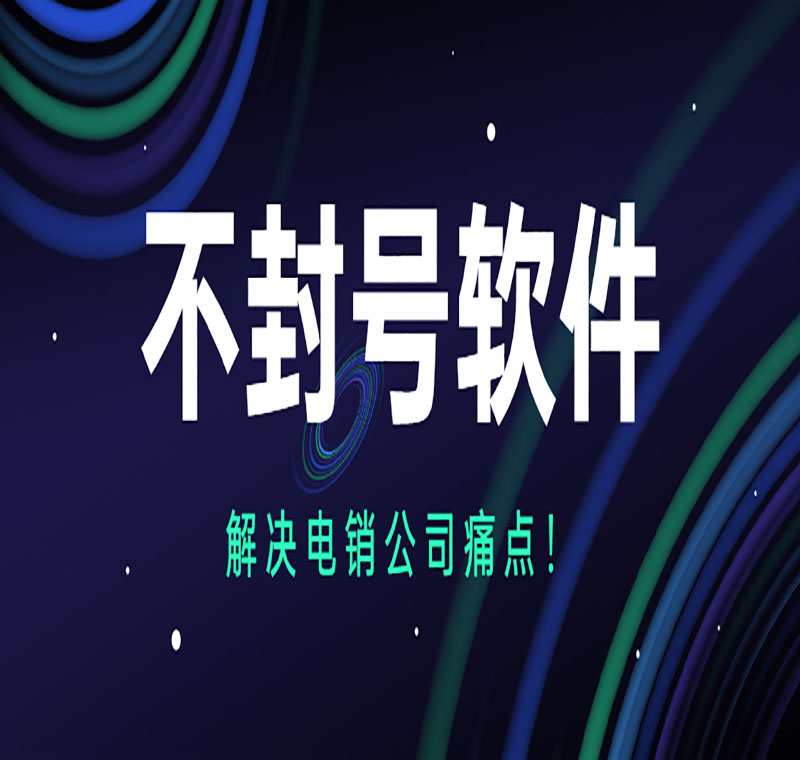 常德电销外呼系统软件公司