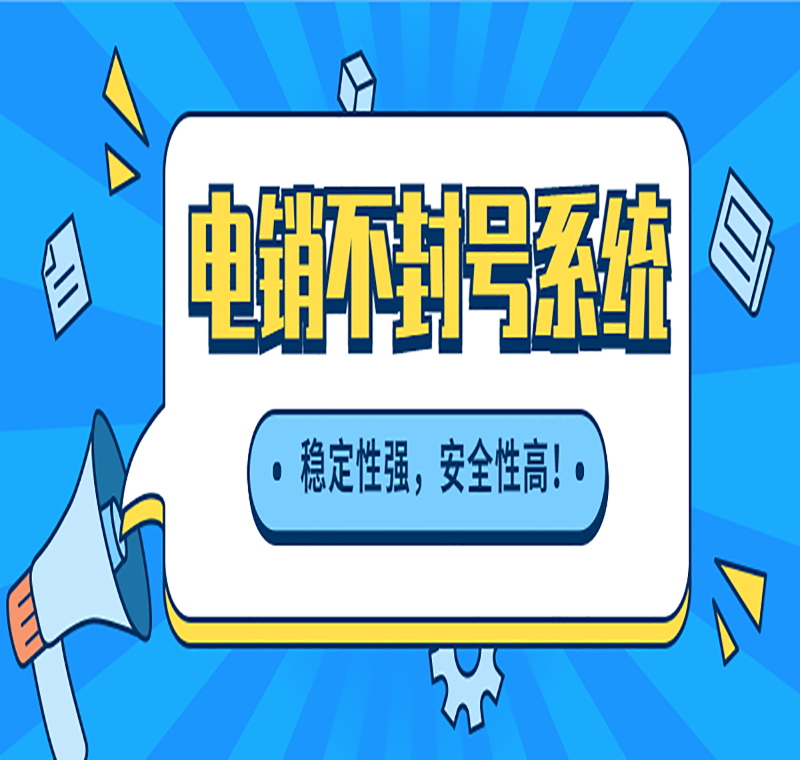 长春电销系统
