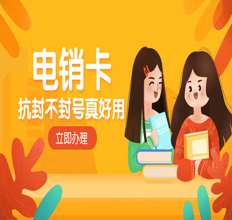 长沙办理电销卡
