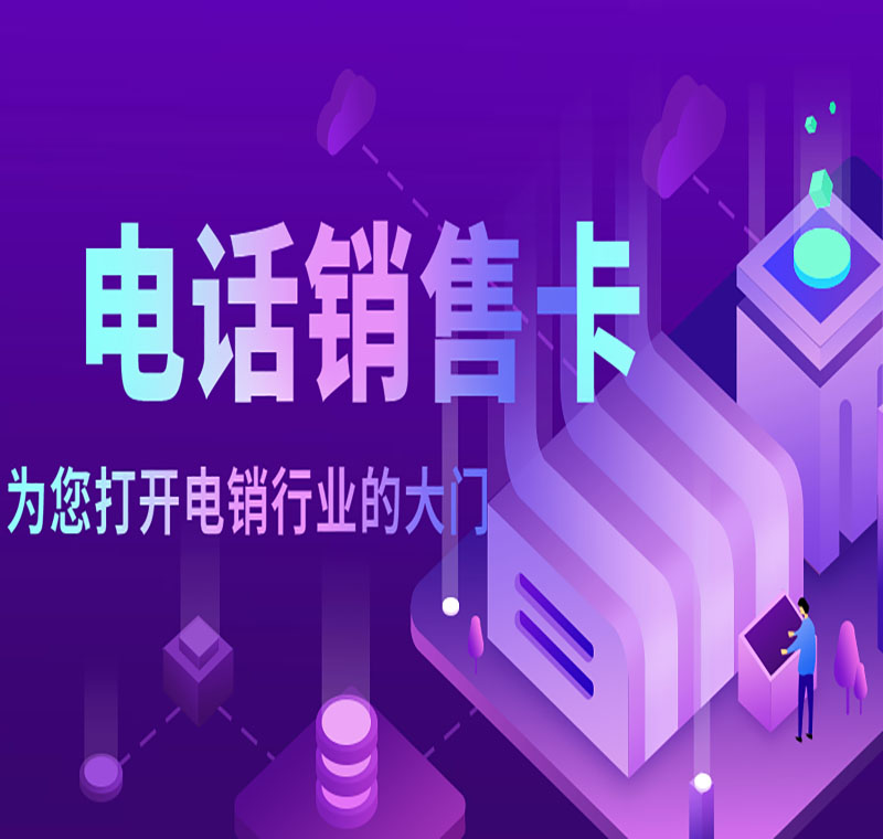 石家庄防封电销卡哪里卖