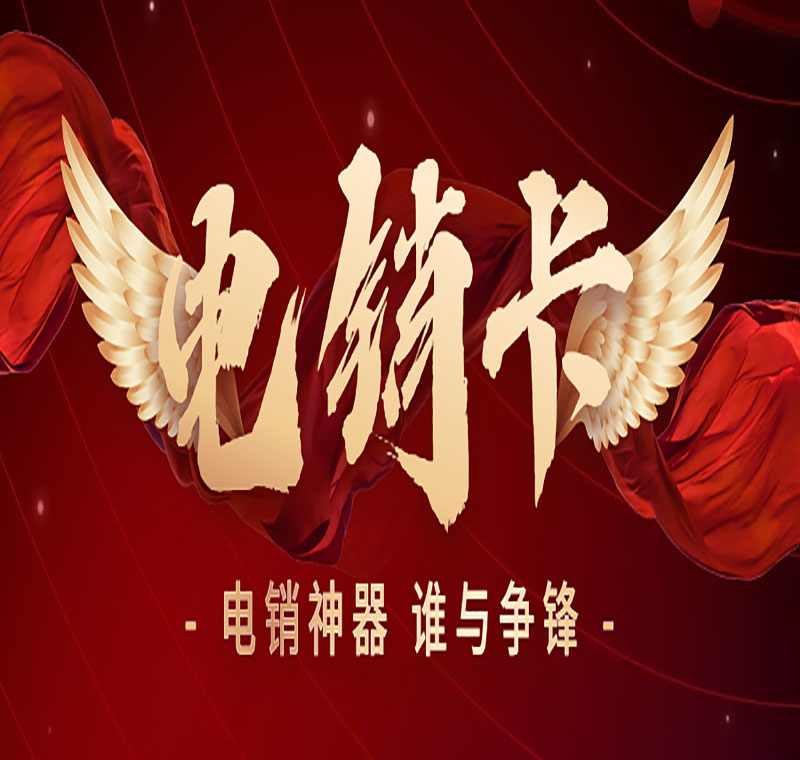 深圳电销卡办理渠道