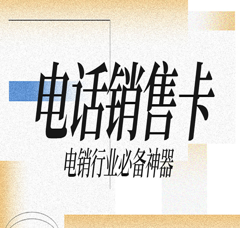 电话不封语音卡温州