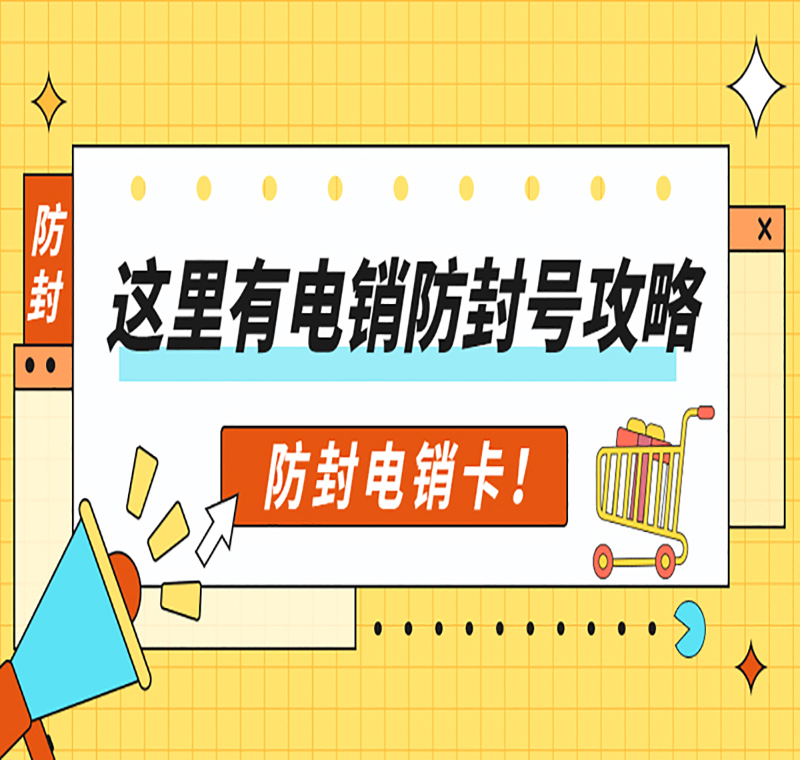 昆明电话防封语音卡