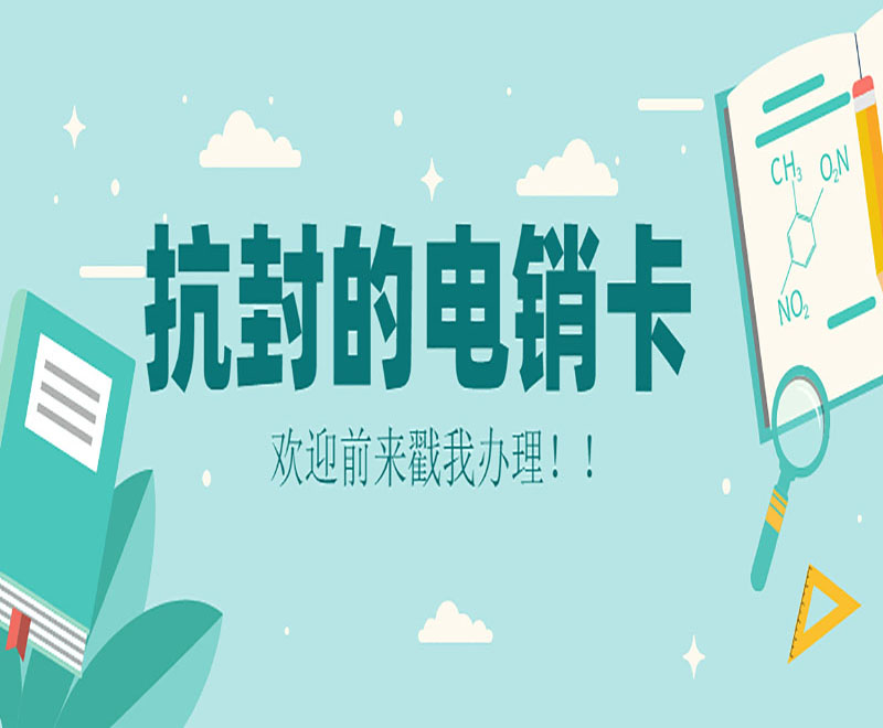 江门电销卡