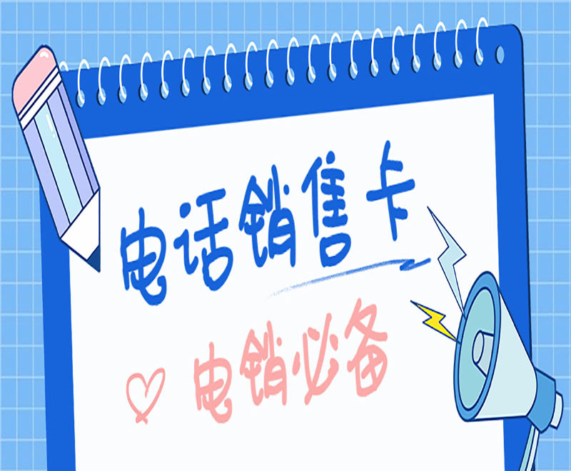 珠海白名单电销卡