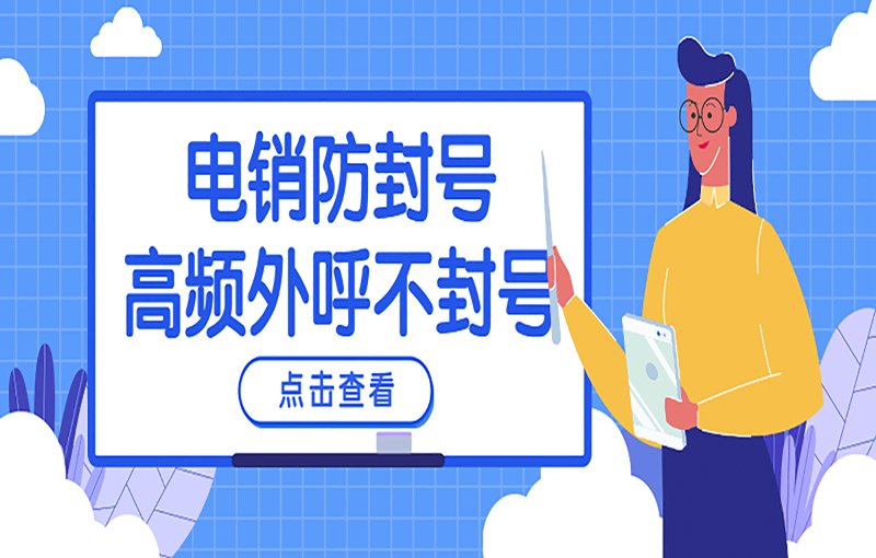南京抗封号电销卡