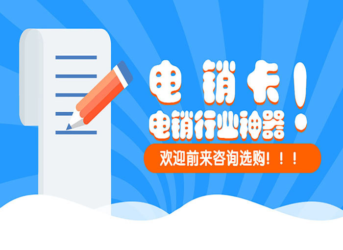 珠海电销抗封号卡
