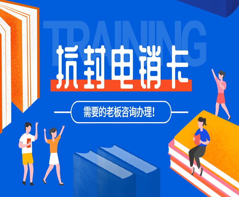 嘉兴电销白名单卡