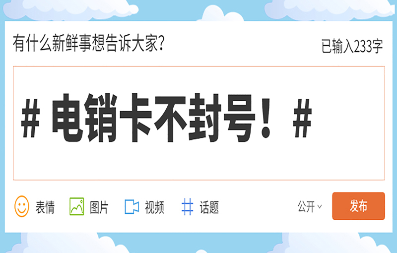 济南电销抗封卡