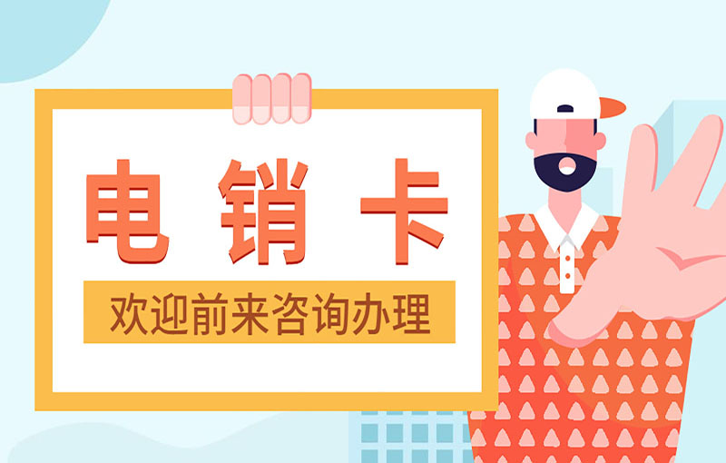 大连抗封号电销卡
