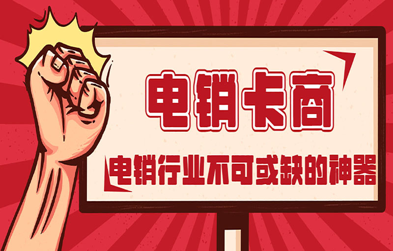 潍坊抗封号电销卡