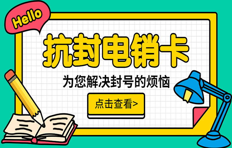 海口稳定电销卡