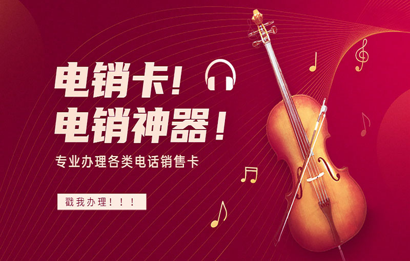 汕头抗封号电销卡