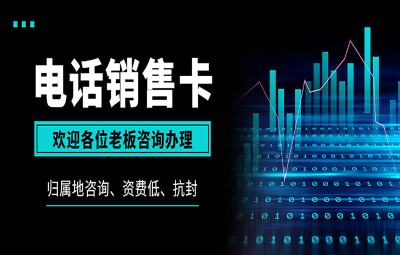 昆明白名单电销卡