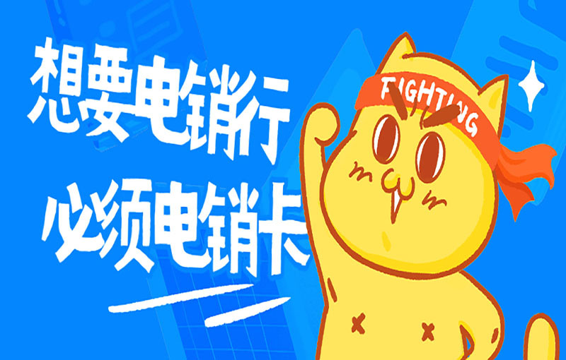 石家庄稳定电销卡