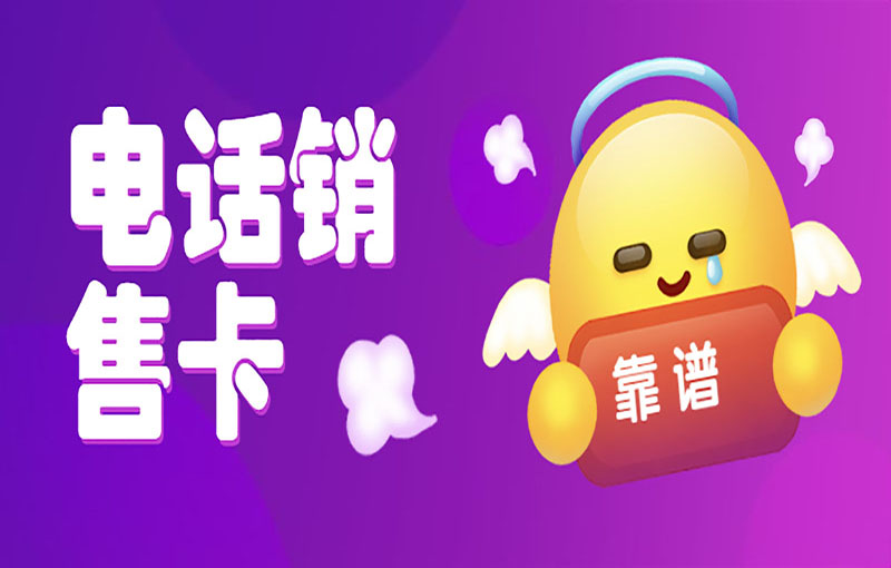南宁电销专用卡