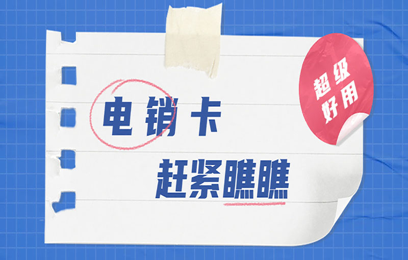 青岛防封白名单卡