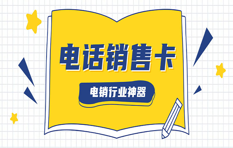 佛山防封白名单卡
