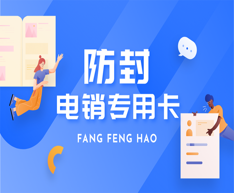 唐山白名单电销卡靠谱吗