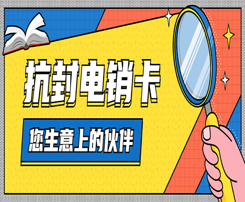 洛阳白名单电销卡怎么样