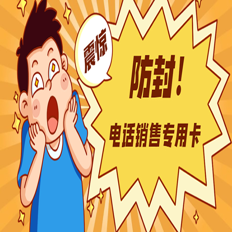 盐城电销语音卡套餐