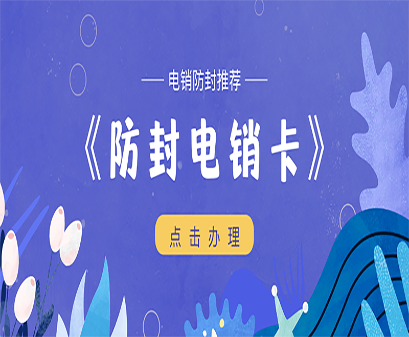 江门电销专用卡申请