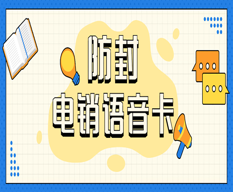 嘉兴高频电销卡