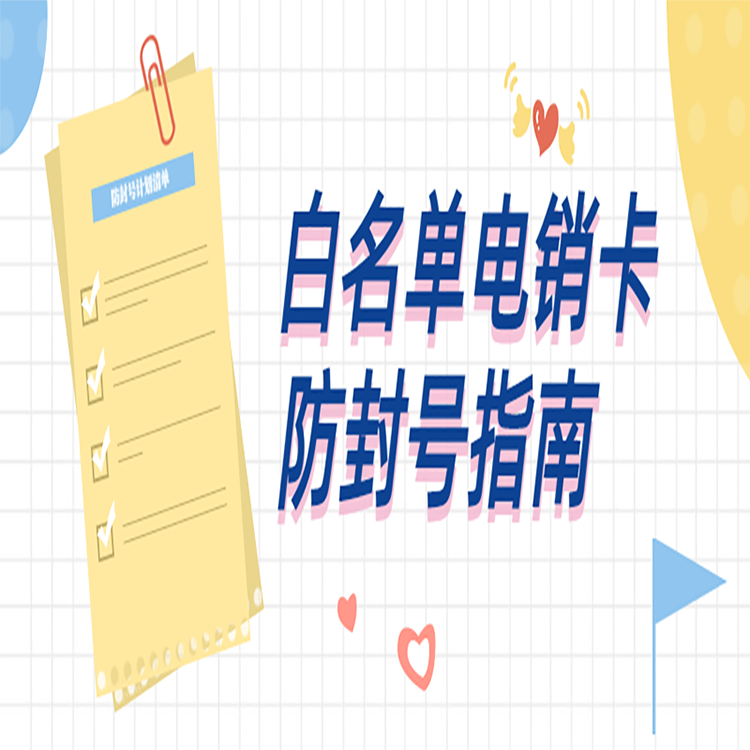 成都抗封电销卡套餐
