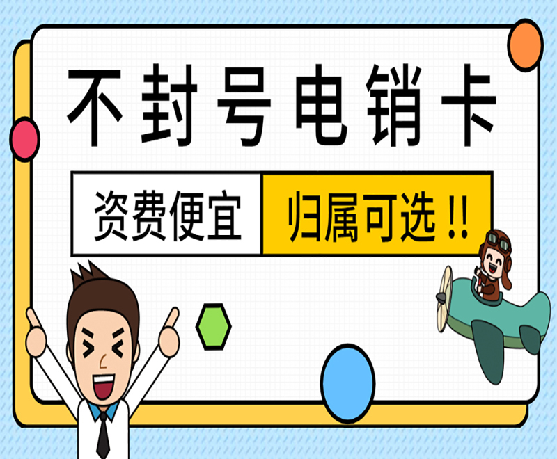 岳阳白名单电销卡套餐
