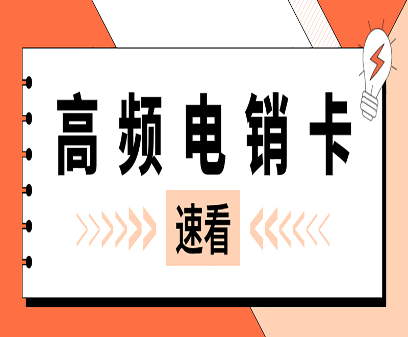 芜湖白名单电销卡渠道
