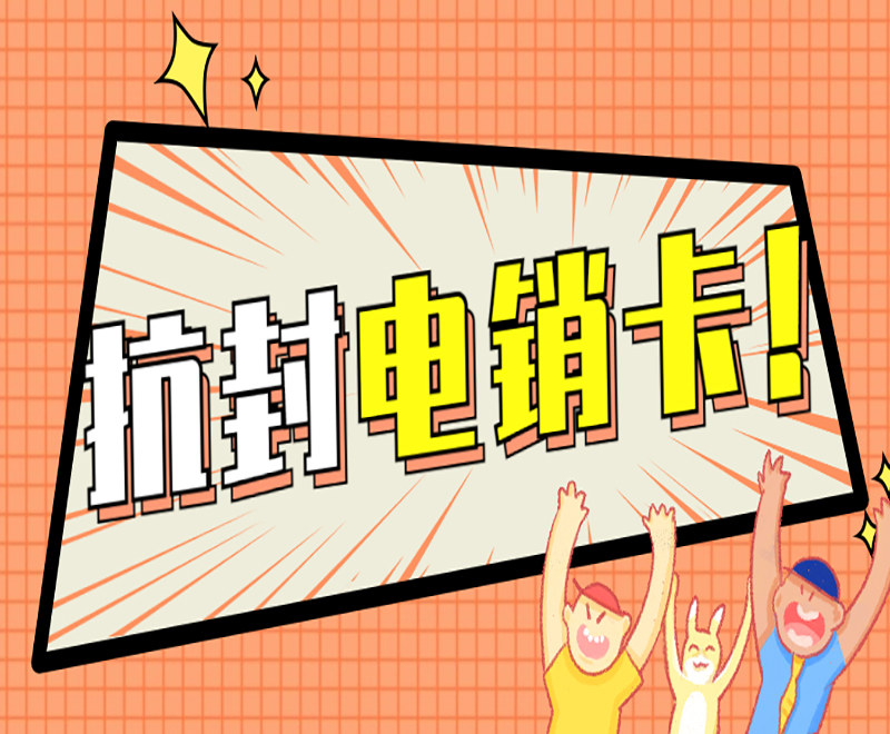 去哪里办蓝猫电销卡