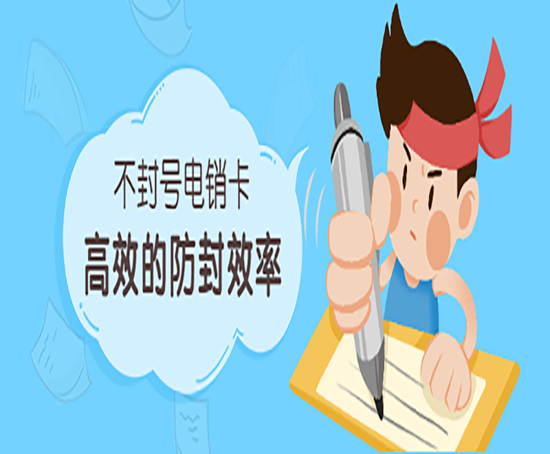 天津电销卡怎么买