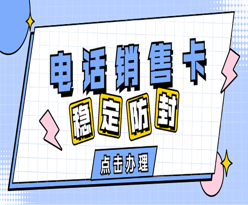 三五数字电销卡在哪办理