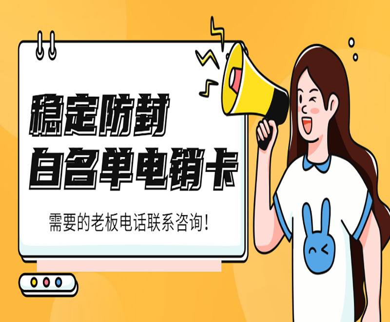 武汉电销卡哪里买