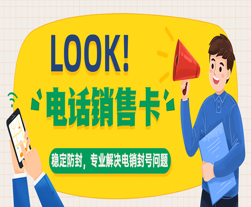 福州电销卡怎么办