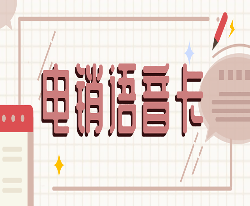 在哪里办理南京电销卡