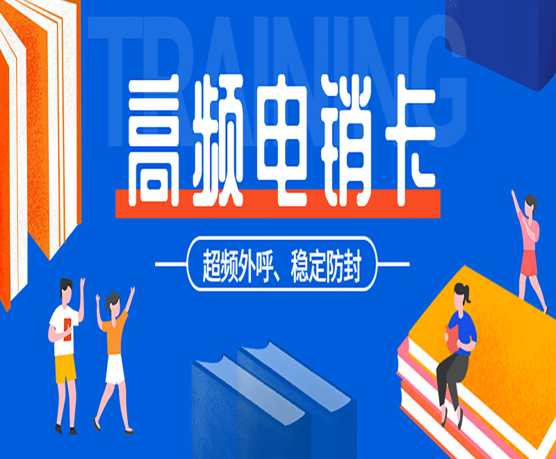 哪里买天津电销卡