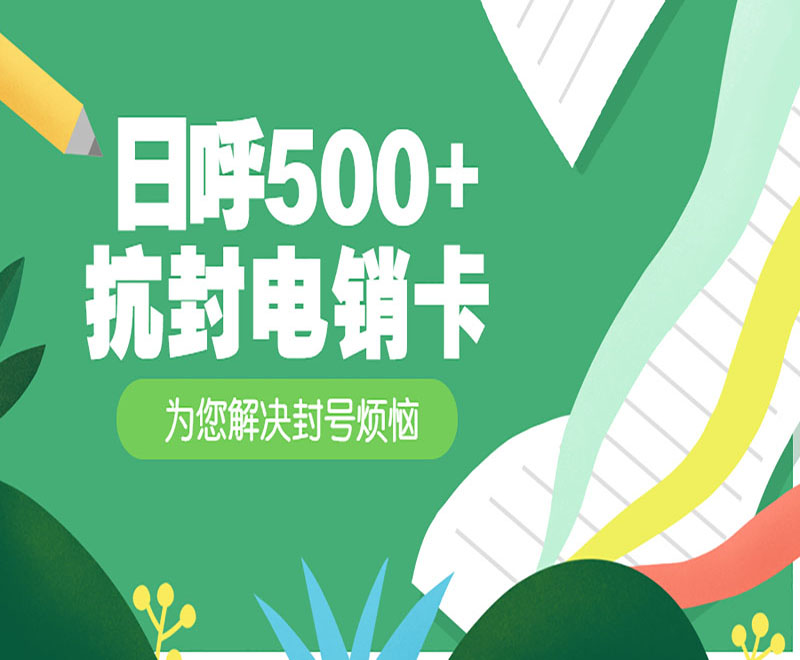 福州电销卡