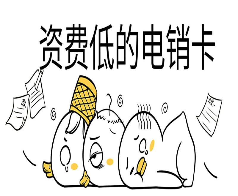 去哪里办理厦门电销卡