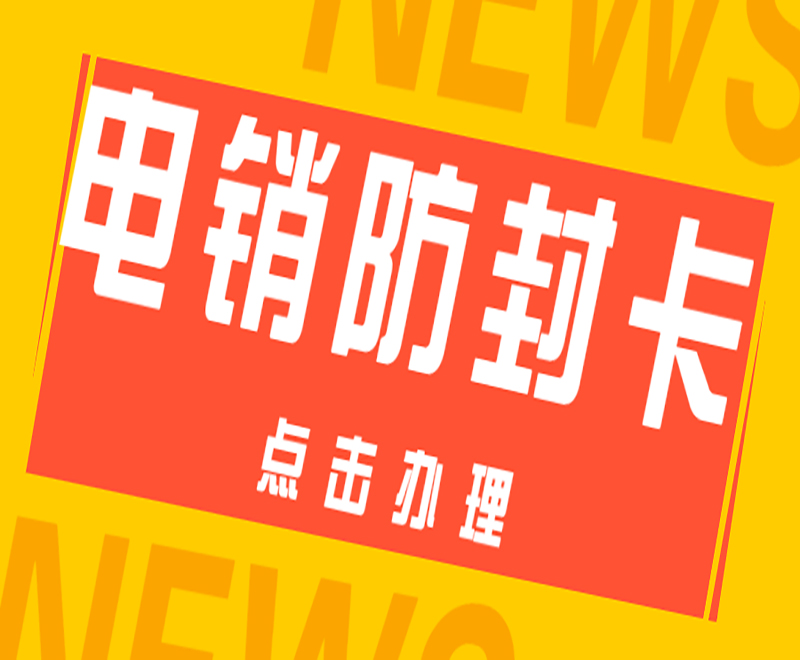 南京电销卡怎么买