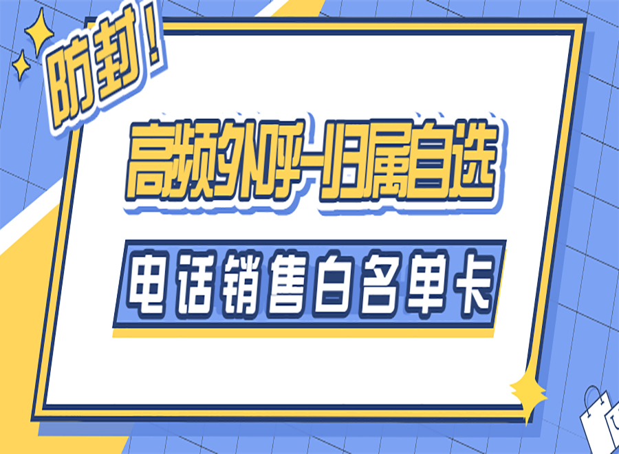 南京电销卡去哪购买